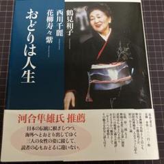 新品著書⭐︎おどりは人生