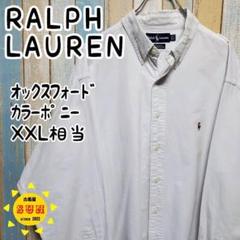 ☆ラルフローレン☆オックスフォードＢＤシャツ☆白シャツ☆カラーポニー☆ＸＸＬ相当