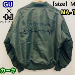 2025年最新】GU undercover ma-1の人気アイテム - メルカリ