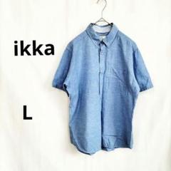 イッカ ▶ 半袖シャツ L 青 ボタンダウン 胸ポケット有