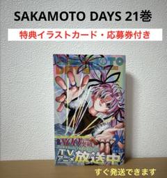 【値下相談可‼️】SAKAMOTO DAYS 1〜21巻　まとめ売り 新品] SAKAMOTO DAYS (1〜22巻最新刊) 既刊全巻セット : 六本木