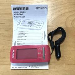 【中古】 オムロン (OMRON) 活動量計 カロリスキャン ホワイト HJA-306-W Amazon | オムロン(OMRON) 活動量計 カロリスキャン ホワイト