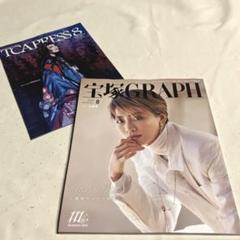 宝塚グラフ2024年8月号＋TCA PRESS ８月号