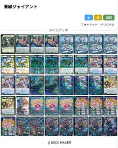 青緑ジャイアントデッキパーツ デュエマ 青緑ジャイアント デッキ+デッキパーツ - メルカリ