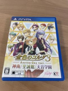 PSvita 金色のコルダ3アナザースカイ