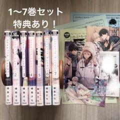 Libre - 楢島さち『コスメティック・プレイラバー』1〜7巻の通販