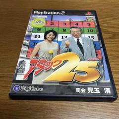 パネルクイズ アタック25 プレイステーション２ソフト