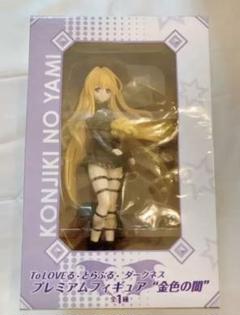 【即購入OK】 ToLOVEるダークネス 金色の闇 フィギュア