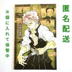 新品★鬼滅の刃【不死川実弥】特典★ポストカード★4点セット 鬼滅の刃 不死川実弥 特装版 ポストカード 原作コミックス 特典