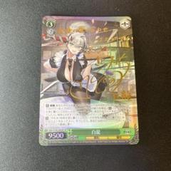 2025年最新】白龍 sp ヴァイスの人気アイテム - メルカリ