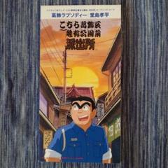 葛飾ラプソディー ヤムヤムversion の検索結果 メルカリ