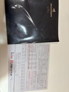 トヨタ ソアラ カタログ