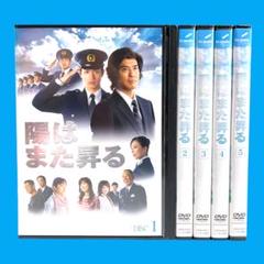 【新品ケース】 DVD 「陽はまた昇る」 全5巻　佐藤浩市 三浦春馬 池松壮亮