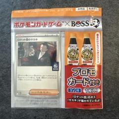 ポケモンカードゲーム×BOSS 55枚セット 新品未開封 未開封BOX - カードラッシュ[ポケモン]