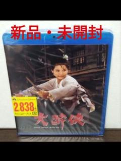大酔侠 Blu-ray キン・フー (監督) チェン・ペイペイ　新品未開封