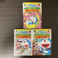 （未使用品あり）ドラえもん学習漫画14冊セット ドラえもん漫画14冊セット単行本小学館コロコロ文庫シリーズ
