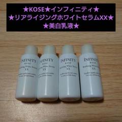 インフィニティ リアライジングホワイトＸＸパーフェクトキット未開封！ インフィニティ / リアライジング ホワイト XX パーフェクト