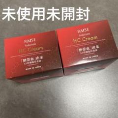 未使用未開封　レイズ ソリューションHCクリーム　２個 未使用未開封 レイズ ソリューションHCクリーム 2個 - メルカリ