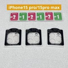 iPhone15 pro/15pro max カメラ保護フィルムガラス