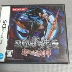 【2023年最新】ds 悪魔城ドラキュラ 奪われた刻印の人気アイテム ...