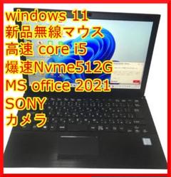 爆速15倍速 Nvme M.2 SSD SONY VJS131 i5 xp