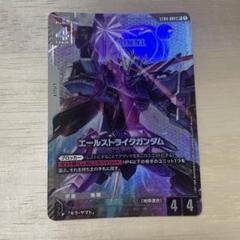 ガンダムカードゲーム エールストライクガンダム パラレル ボーナスパック エールストライクガンダム ボーナスパック パラレル - メルカリ