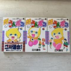 2025年最新】魔動天使うんポコの人気アイテム - メルカリ