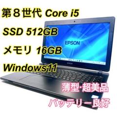 ✨バッテリー新品✨Windows11!i5 新品SSD512GB メモリ8GB Core i5✨SSD✨メモリ16GB✨Windows11 ✨ノートパソコン - メルカリ