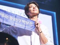 【値下げ】パクボゴム 韓国公式FCボゴム福祉部のスローガン（絶版）
