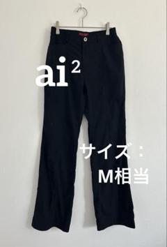 【美品】ai² ストレッチパンツ 黒 ウエスト67cm 股下75 レディース