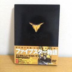 2025年最新】ファイブスター物語 dvdの人気アイテム - メルカリ