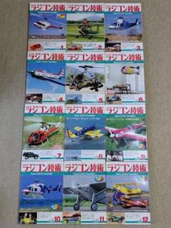 ラジコン技術1996 全10冊セット 2025年最新】ラジコン 技術関連のおすすめ商品一覧 - Yahoo