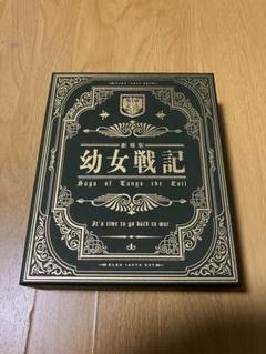 劇場版幼女戦記Blu-ray 限定版
