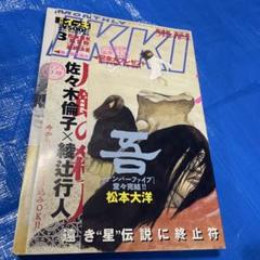 月刊IKKI 月刊イッキ 2005年3月号 ドロヘドロ掲載 青年漫画雑誌 月刊IKKI 月刊イッキ 2005年3月号 ドロヘドロ掲載 青年漫画雑誌