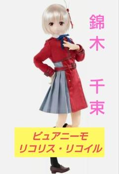2025年最新】リコリス・リコイル 錦木千束 ピュアニーモの人気
