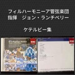 ケテルビー集　ペルシャの市場にてほか