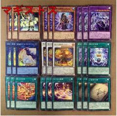 遊戯王 マギストス デッキパーツ まとめ売り No.14084 遊戯王 マギストス デッキパーツ - メルカリ