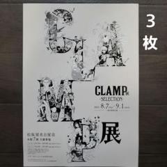 【非売品】CLAMP展ポスター CLAMP展