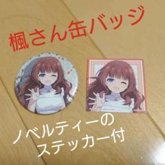 【あんちゃ。様用】アサルトリリィ ホログラム缶バッジ 楓・J・ヌーベル