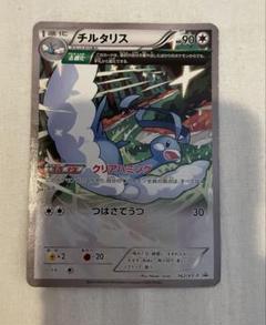 ポケモンカード チルタリス クリアハミング デルタ進化 プロモ つばさでうつ