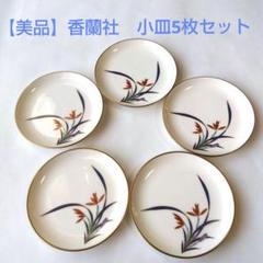 有田焼 香蘭社 角皿 22cm×22cm 5枚セット 高級和食器 美品 有田焼 香蘭社 角皿 22cm×22cm 5枚セット 高級和食器 美品