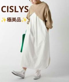 ✨極美品✨】CISLYS シスリス◎ドッキングニットシャツワンピース
