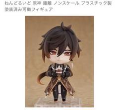 2025年最新】鍾離ねんどろいどの人気アイテム - メルカリ
