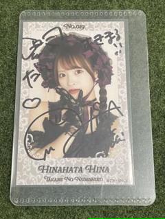 高嶺のなでしこ　ポストカード　日向端ひな　　直筆サイン入り 日向端ひな 直筆 サイン 生写真 高嶺のなでしこ 僕は君になれ