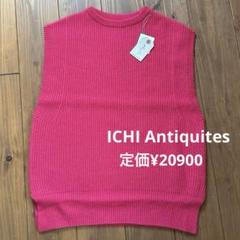 ichi Antiquite'sアンゴラ混ニットベスト新品未使用 2025年最新】イチアンティークス ニットベストの人気アイテム