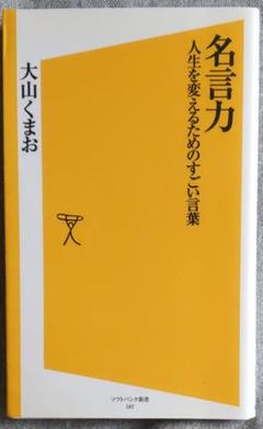 b500 名言力 人生を変えるためのすごい言葉