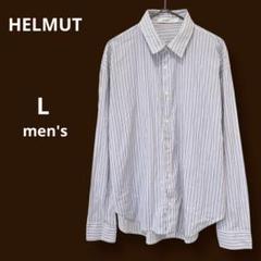 HELMUT 長袖 ストライプシャツ メンズ ライトブルー L ヘルムート