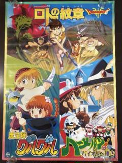 激レア希少B1判映画ポスターロトの紋章魔法陣グルグル　ハーメルンのバイオリン弾き