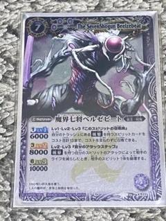 2025年最新】魔界七将ベルゼビートの人気アイテム - メルカリ