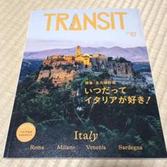 トランジット 11冊まとめ売り 2025年最新】トランジット本の人気アイテム - メルカリ